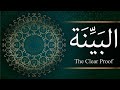 Surat Al-Bayyinah (The Clear Proof) | Mishary Rashid Alafasy | مشاري بن راشد العفاسي | سورة البينہ