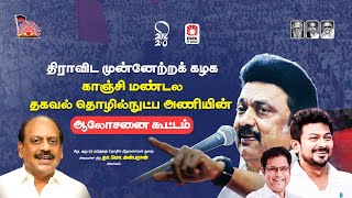 சிறு, குறு (ம) நடுத்தரத் தொழில் நிறுவனங்கள் துறை அமைச்சர் திரு.தா.மோ.அன்பரசன் அவர்கள் | WING2POINTO