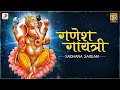 Ganesh Gayatri Mantra - Ganpati Songs | Sadhana Sargam | Ganesh Chaturthi Special | Bhakti Songs