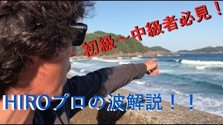 【徹底解説！】太陽さんさん♪HIROプロのごきげん波チェック！！