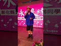 彰化縣高齡同學會 永恆良緣 慶祝重陽節 黃西田演唱