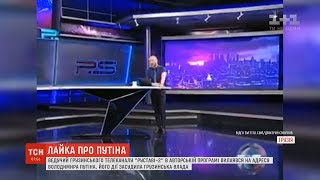 Ведучий грузинського телеканалу \