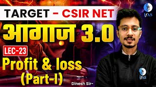 General Aptitude for CSIR NET Profit \u0026 Loss | Concept + Questions | PART - 1 | आगाज 3.0 | Lec-23