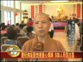 20110504慶祝佛誕暨表揚愛心媽媽 500人同霑法喜