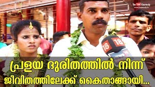 പ്രളയ ദുരിതത്തിൽ നിന്ന് ജീവിതത്തിലേക്ക് കൈതാങ്ങായി...