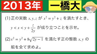 【2013一橋大学】整数問題