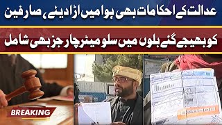 Mehngai Ki Duhai | Gas Load Shedding | Gas Bills Ma Slow Meter Charges Bhi Shamil