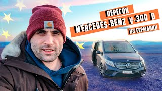 Перегон Mercedes V-Class 300d из Германии [декабрь 2024]