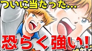 【たたかえドリームチーム】実況#1082 フェス林と今分かる情報だけで比べてみた結果！【Captain tsubasa dream team CTDT】