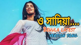 o sadia ami morle || ও সাদিয়া আমি মরলে সাকিব রে তুমি || Shunno || Behula song 2021 || Nayeem Alam\