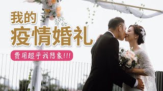 结婚不一定要花大钱！小型婚礼也可以很唯美😍😍