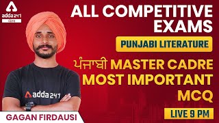 Punjabi Literature | ਪੰਜਾਬੀ Master Cadre Most Important MCQ | Punjabi For All Competitive Exams