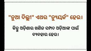 କିଏ ଜିତିଲା କି ହାରିଲା ଆମର ତର୍ଜମା କରିବାର ନାହିଁ କିନ୍ତୁ \