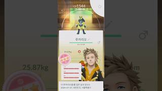 메가루카리오 백로치💯💛💙백cp가 1544?!?!?#pokemongo #포켓몬고 #메가루카리오 #아노tv