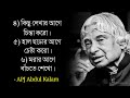 প্রকৃত ধার্মিক ব্যাক্তি ১টি কাজ অবশ্যই করেন powerful motivational quotes in bengali