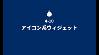 Elementorのアイコン系ウィジェットの使い方