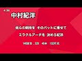 2001年 近鉄バファローズ1 9 応援歌