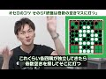 誰でもオセロが爆速で強くなるコツ5選！ othello オセロ