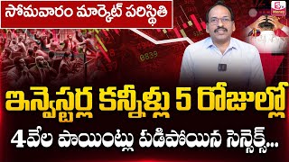 Ramachandra Murthi -  🚨Share Market CRASH 2025 | 17 lakh crores of wealth evaporated in one day !