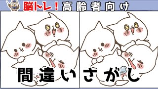 【間違い探しクイズ】頭の体操になる！脳トレに最適なゲーム【イラスト編】