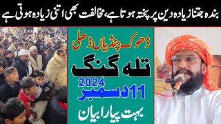 Dhok Pindia Dhuli | Talagang New Bayan by Allama Kaleemullah Khan Multani | 11 December 2024