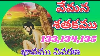 వేమన శతకము 133,134,135/VEMANA SATHAKAMU 133,134,135