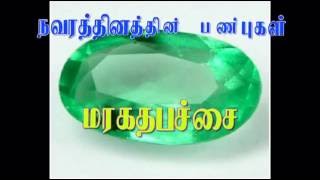 நவரத்தினங்களின் பண்புகள் -- மரகத பச்சை (emerald)