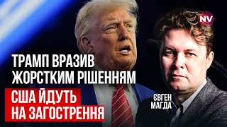 Розшарування всередині ЄС. Це рішення Трампа може нашкодити Україні | Євген Магда