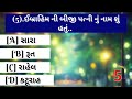 top 10 baibal quiz pavit baibal પવિત્ર બાઇબલ jesusfamiy top10baoibal quiz part. 1