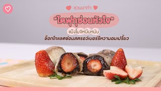 ชวนมาทำ \