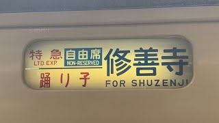 185系 踊り子13号 東京駅発車後の放送