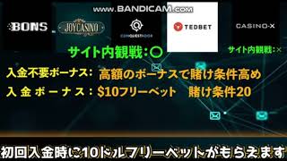 【オンラインカジノ】入金不要ボーナスで稼ぎやすいボンズ系オンカジサイト5つまとめ【もんじライブ】