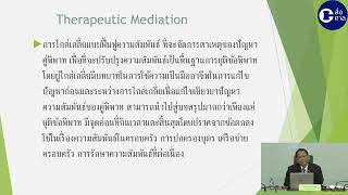 การไกล่เกลี่ยข้อพิพาทคดีแพ่ง #3 : ผิดสัญญาหนี้และละเมิด : สื่อศาล กระทรวงยุติธรรม