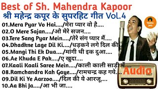 Best Of Mahendra Kapoor Vol-4 | Evergreen Of Mahendra Kapoor|महेन्द्र कपूर के सर्वश्रेष्ठ हिंदी गीत