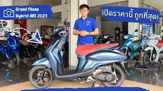 Yamaha Grand Filano Hybrid [2023] ราคานี้บอกเลยว่าสุดคุ้มมาก! ขายสด จัดไฟแนนซ์ จัดส่งทั่วประเทศ