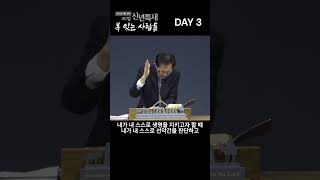 2025년 제13차 40일 신년 특별 새벽 기도회 | DAY3 | 새옷 | 창세기 3장 21절 | 산샘교회 담임목사 윤석형