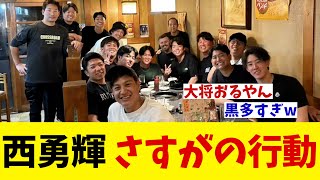 阪神・西勇輝　CSに向けてさすがの行動！！！【野球情報】【2ch 5ch】【なんJ なんG反応】【野球スレ】