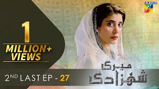Meri Shehzadi Episode 27 [𝐂𝐂]  Urwa Hocane - Farhan Saeed - Ali Rehman ) 25th March 2023 - HUM TV