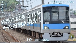 【小田急沼ゆっくり解説】きょう、小田急沼で 10 4000形総論