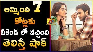 అమ్మింది 7 కోట్లకు…వీకెండ్ లో వచ్చింది తెలిస్తే షాక్ || Nannu Dochukunduvate 3 Days Collections