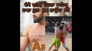 ਦੇਖੋ ਅਰਸ਼ ਚੋਹਲਾ ਸਾਹਿਬ ਵਾਲਾ ਤੁਨ- ਤੁਨ ਕੇ ਜੁੱਫੇ