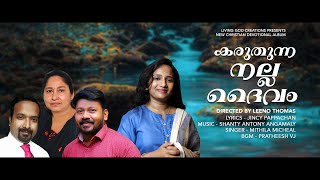 Oru naalum ennodu | Mithila Michel | Jincy Pappachen | Shanty Antony Angamaly|Leeno Thomas©Official