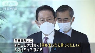 「何かあったら言ってほしい」岸田総理が菅前総理と会談、アドバイス求める(2022年2月10日)