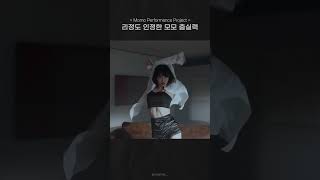 리정도 인정한 모모 춤실력