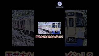 流鉄のオムライス電車……？