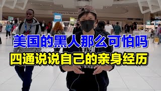 美国黑人歧视华人吗