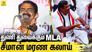 ஒரே மேடையில் என்கூட பேச ரெடியா ? : சவால் விடும் சீமான் | Seeman Latest Speech | Naam Tamilar Katchi