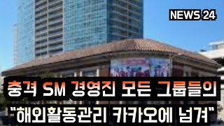 [하이브] 충격 SM 모든 그룹들의 \