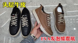 发现广州好鞋（724期）：EVA发泡缓震大底，男士头层牛皮休闲鞋