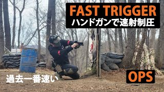 【サバゲー日記-Airsoft footage】20230305  サバイバルゲームフィールドOPS  はやい。トリガースピード重視の一日。ハンドガンで速射制圧。